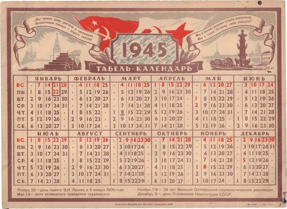 Какой день недели был 9 мая 1945. Календарь 1945 года. календарь 1945 года по месяцам. табель календарь 1945 года. календарь 9 мая 1945 года.