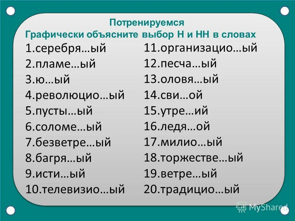 Багря н нн ая листва. Багря н нн ая листва. Вставьте пропущенные буквы карти. Прилагательные с суффиксом н. Почему холстинный пишется с нн.