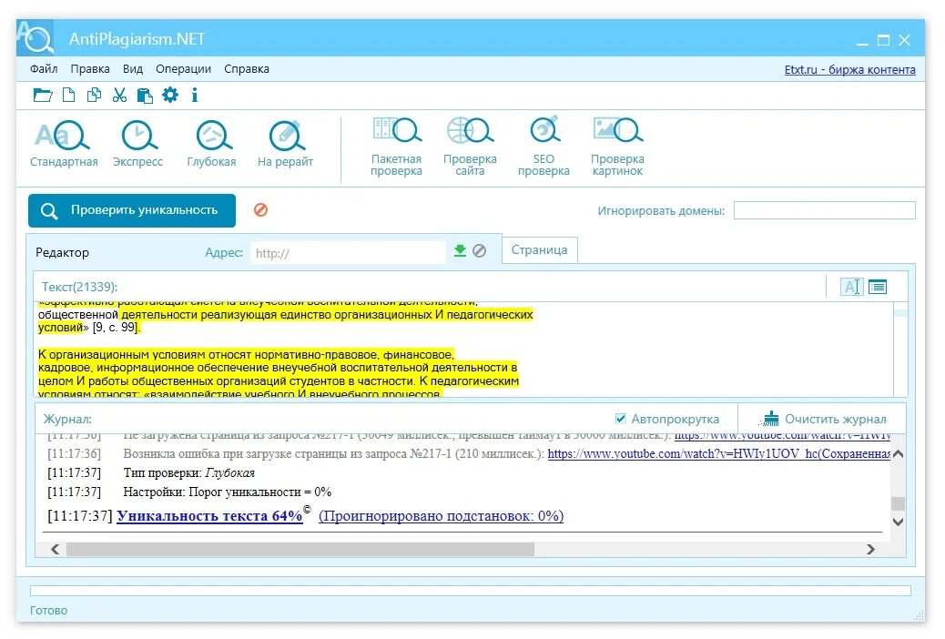 Антиплагиат вотч. ANTIPLAGIARISM net. ANTIPLAGIARISM net (ETXT). Антиплагиат нет. Уникальность текста картинка.