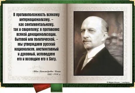 Философы о русском народе