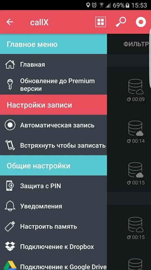 Автоматическая запись на андроиде. Запись звонков разговоров. Прога для записи телефонных разговоров. Запись звонков. Программа для записи звонков.