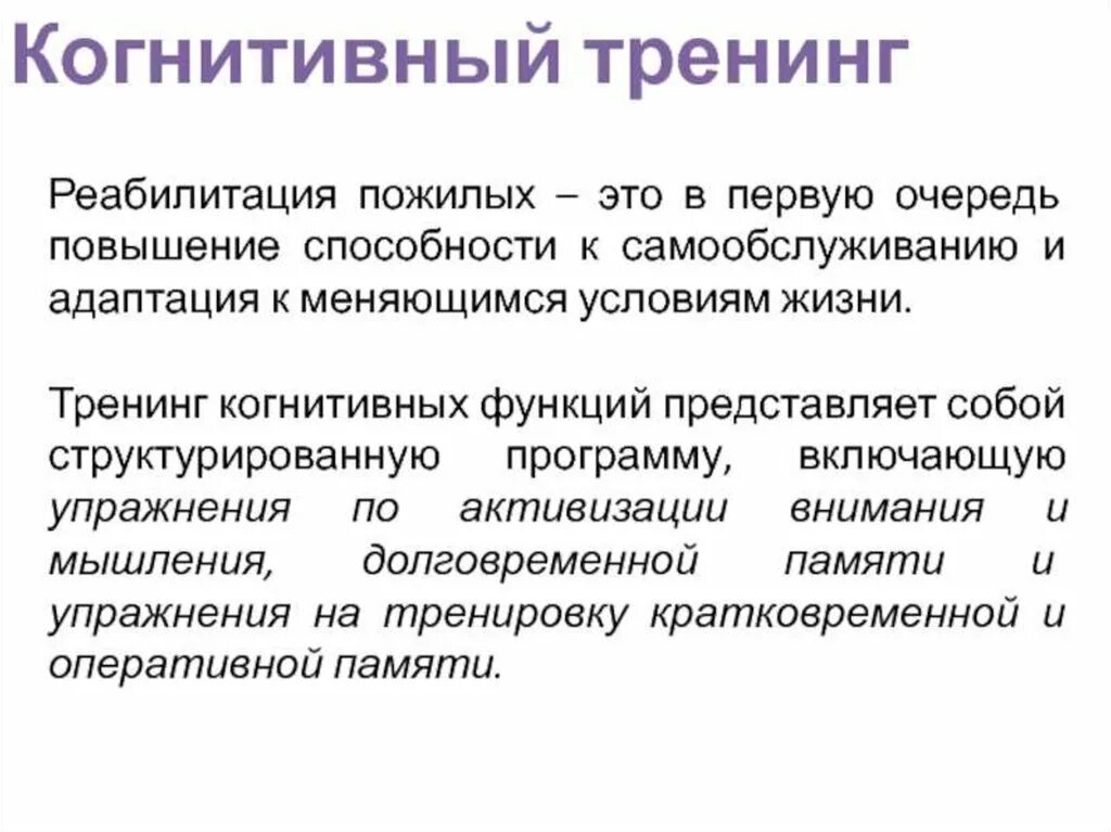 Когнитивные тренировки. Упражнения на когнитивные функции. Занятия на улучшение когнитивных функций. Когнитивные нарушения упражнения. Когнитивное расстройство что это простыми