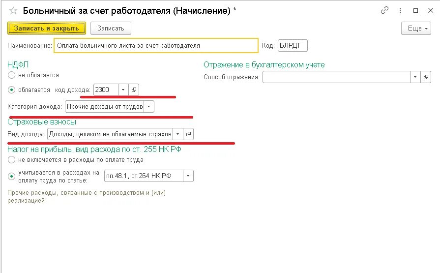 1с больничный по беременности и родам. Больничный лист в 1с 8.3 Бухгалтерия. Больничный счет. Больничный лист в 1с 8.3. Как оформить больничный в 1с.