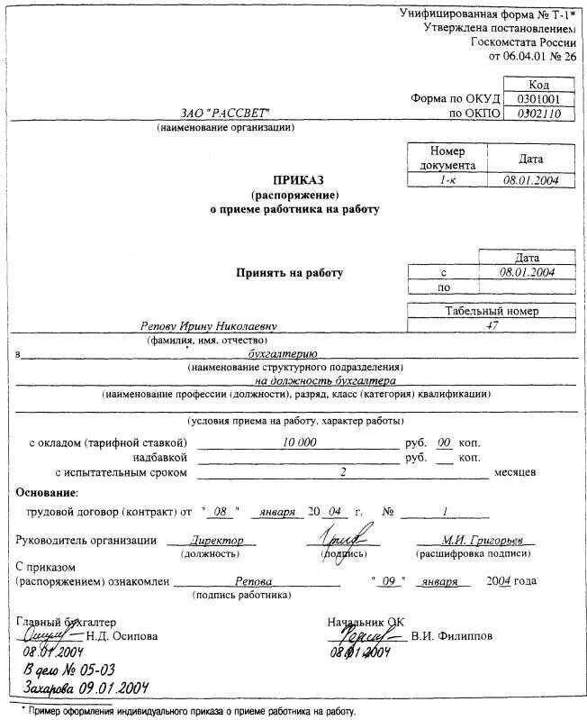 Приказ распоряжение о приеме работника на работу. Приказ распоряжение о приеме работника на работу пример. Пример приказа о приеме на работу. Приказ распоряжение о приеме работника на работу образец заполнения. Общий возраст приема на работу