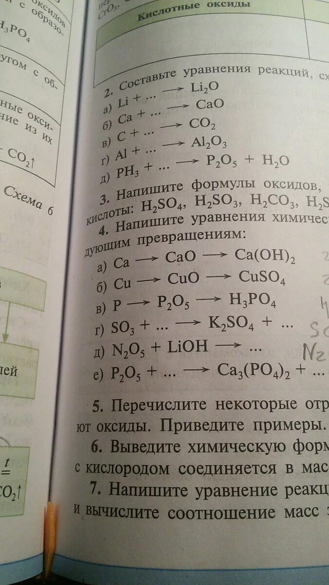 Ca cao caso4 составьте уравнения реакций. CA+cao взаимодействие. Составь уровнение реакции соответсвуешим превращением CA+cao. Напишите соответствующие реакций превращения CA. Напишите химические уравнения следующий превращений CA-CA(Oh)2.