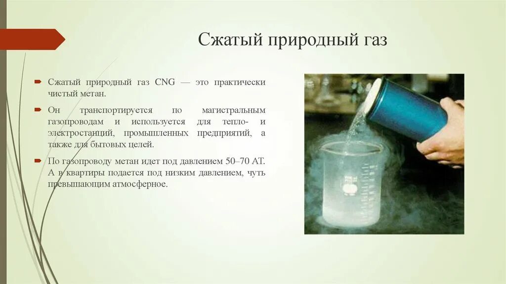 Образцы газов купить. Сжатый ГАЗ. Компримированный (сжатый) природный ГАЗ. Сжатие газов пример. Сжатые ГАЗЫ.