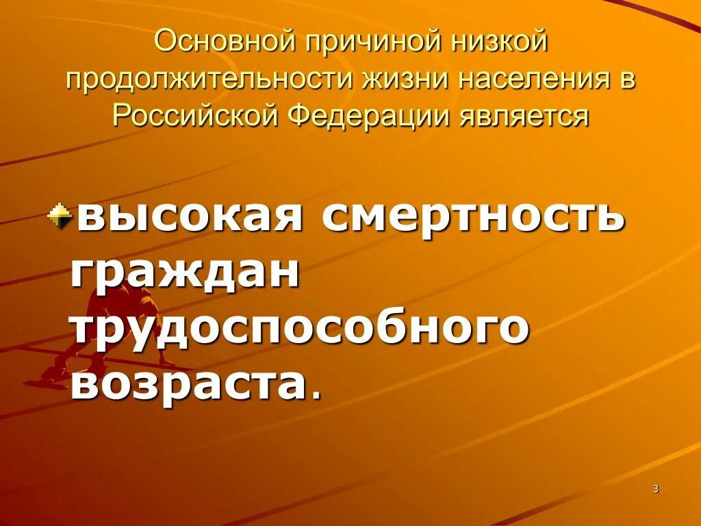 Причины низкой продолжительности жизни в России. Длительность жизни граждан РФ. Факторы низкой продолжительностью жизни. Голикова о продолжительности жизни в России.