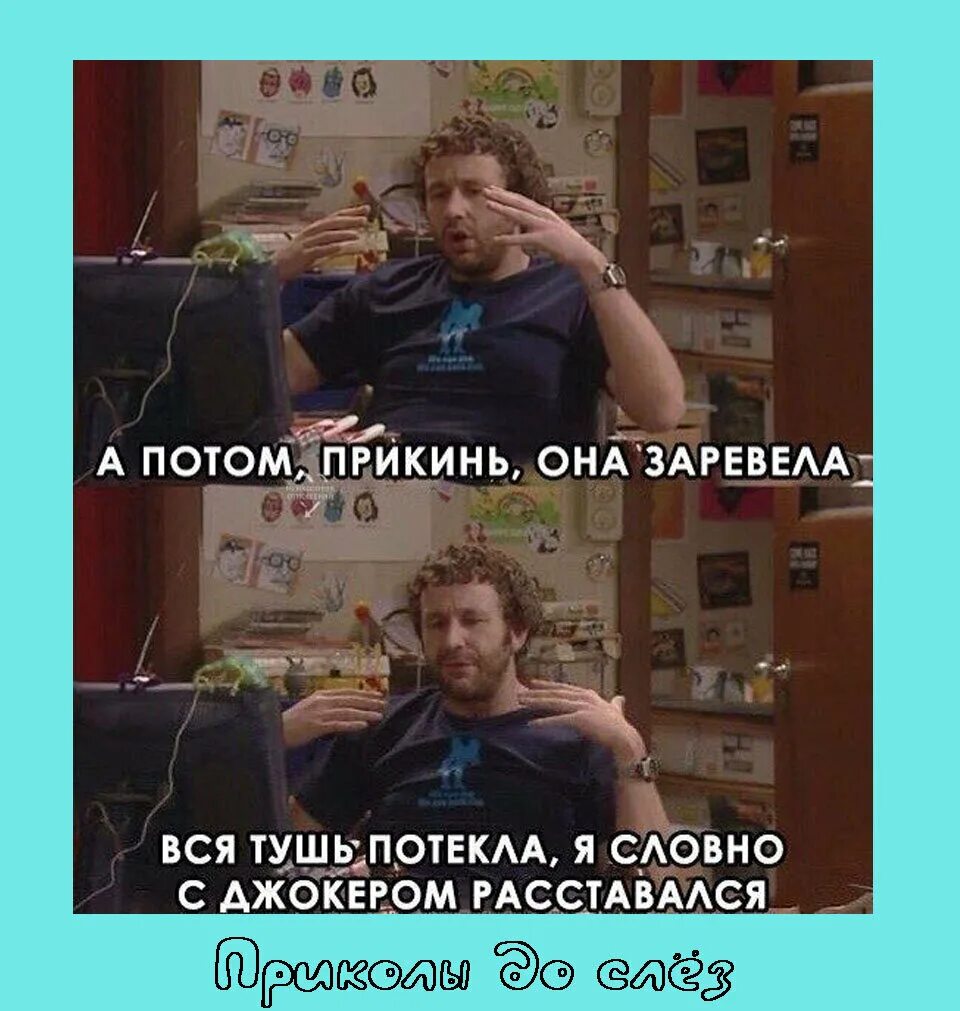 It crowd приколы. Мем. Я потекла мама. Красивые девушки текут. Смешные картинки с надписями про людей.