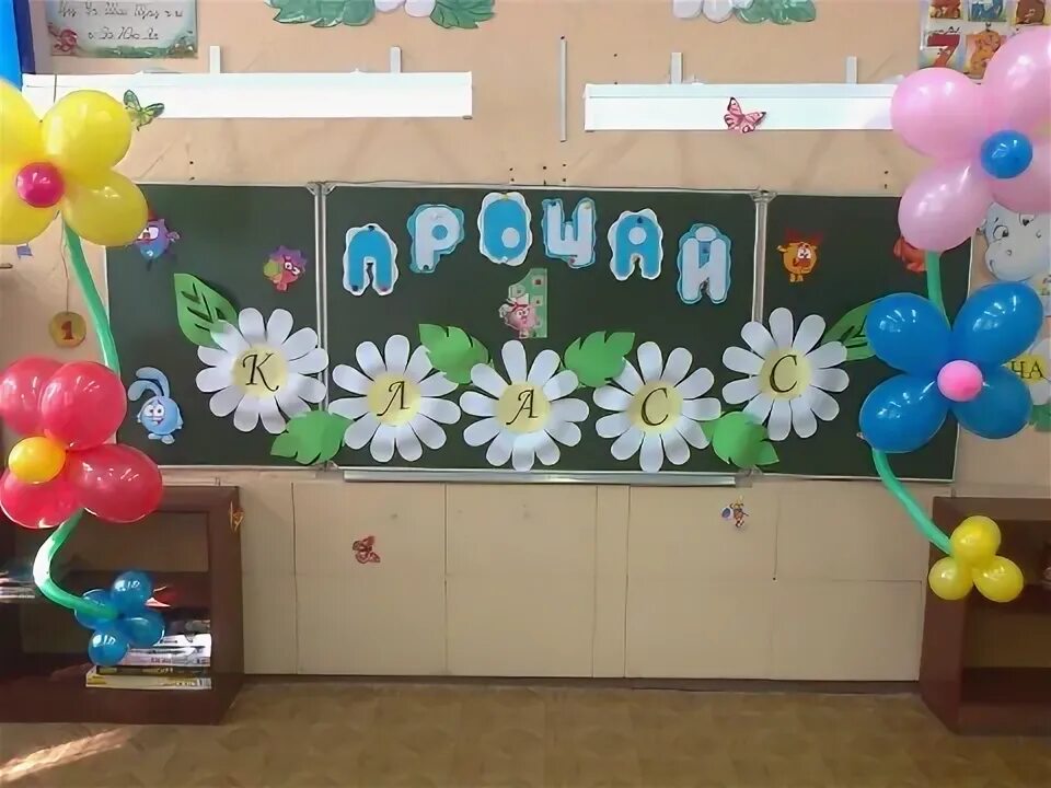 Оформить 8 класс. Украшение выпускного в школе. украшение класса. украшение доски.