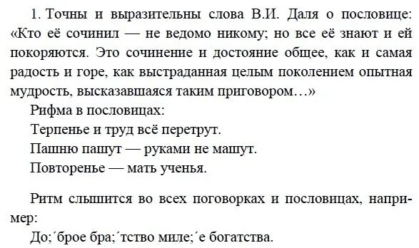 Литература 7 класс стр 182 вопросы. Сочинения по литературе пословица. Пословицы по литературе 7 класс. Пословицы 7 класс литература. Сочинение по литературе 5 класс поговорки.