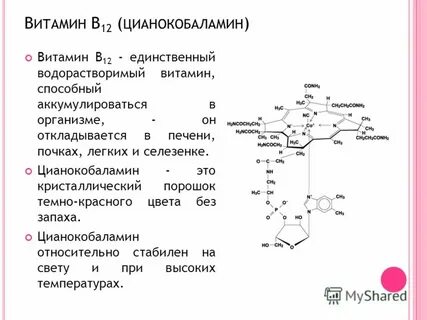 Цианокобаламин что за витамин