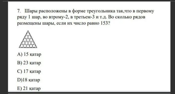 Шары расположены в форме треугольника. Команда в треугольной форме. От 1 до 41 числа в форму треугольника. Как 6 шаров расположить в 3 ряда по 3 шара.