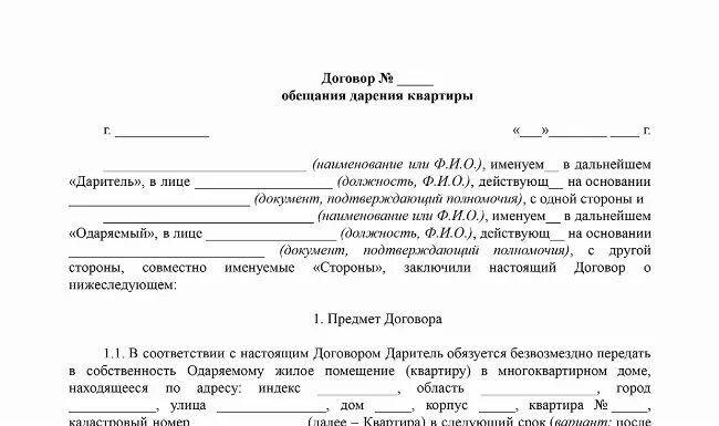 Как оформить дарение денег от родителей