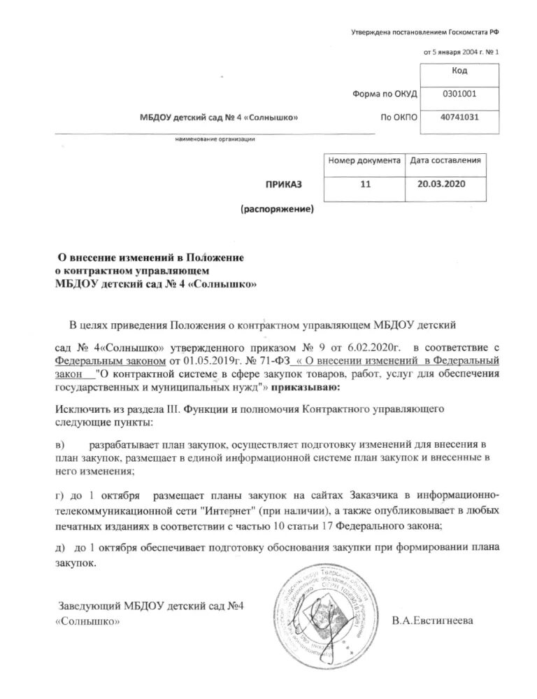 Муниципальное бюджетное дошкольное образовательное учреждение детский сад № 4 "С