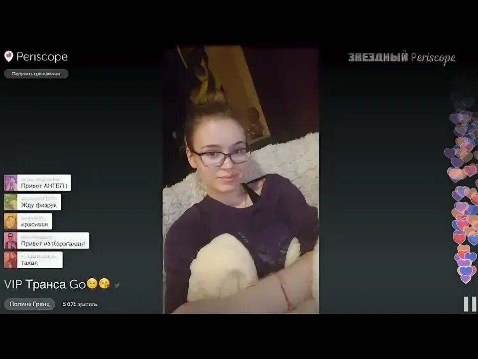 Перископ вип. 8bykush перископ. Перископ вип. Перископ вип. @sap4ik1 перископ.