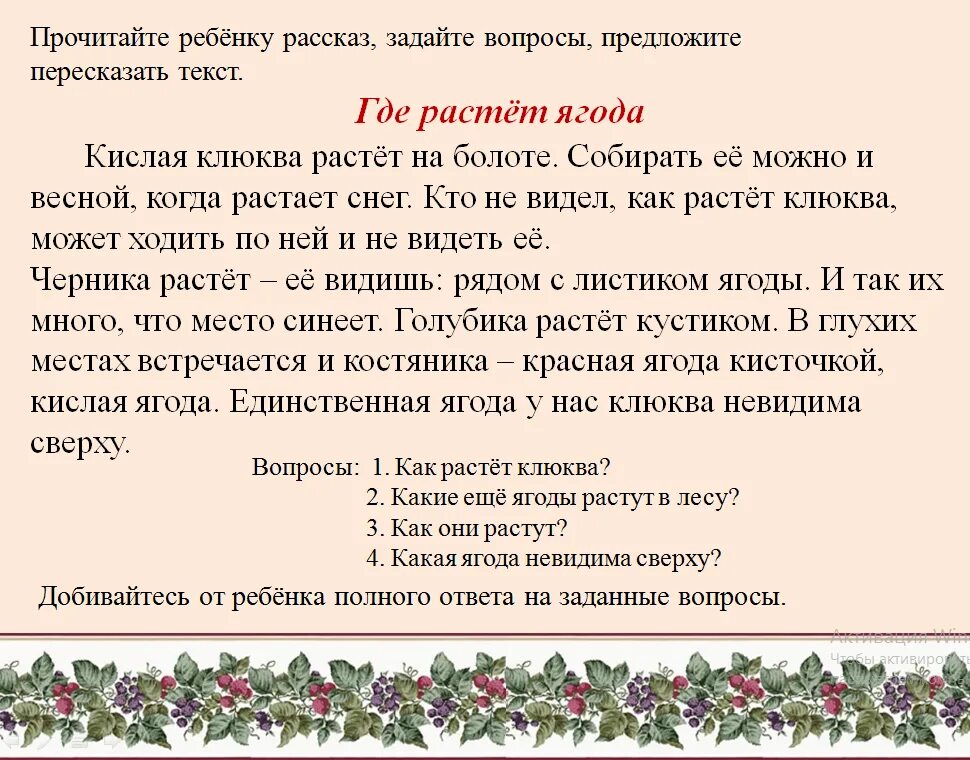 Прочитай слово ягода. Рассказ про ягоды. Рассказ о ягодах для дошкольников для пересказа. Презентация на тему ягода клюква. Собирал я на болоте клюкву ответы.