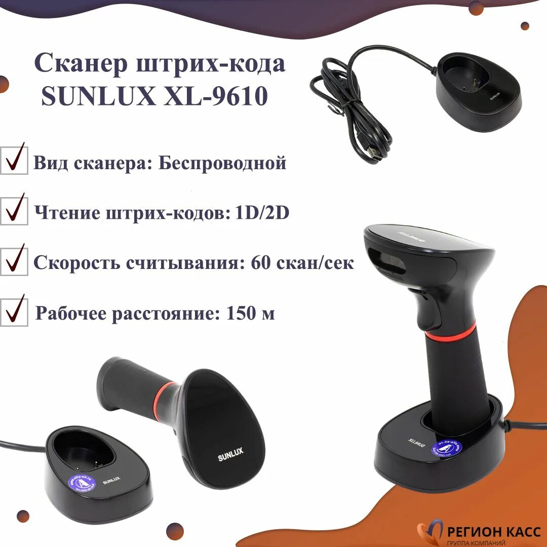 Sunlux xl 9610. Sunlux xl-9610 1с. сканер штрих-кода sunlux xl-9610 2d image, черный беспроводной, bluetooth. sunlux xl-9610 настройка.