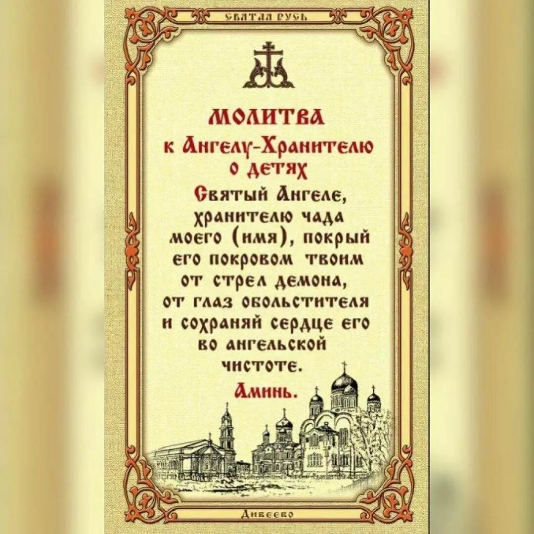 Молитва ангелу хранителю читать на русском. Молитвы Ангелу-хранителю. Молиьватангелу зранителю. Молитва Ангелу Разиэлю. Молииваангелу хранителя.