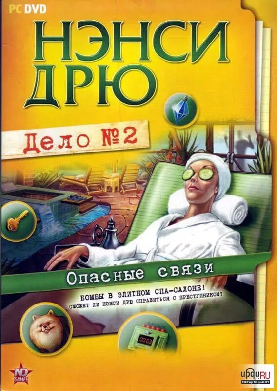 Дрю 2