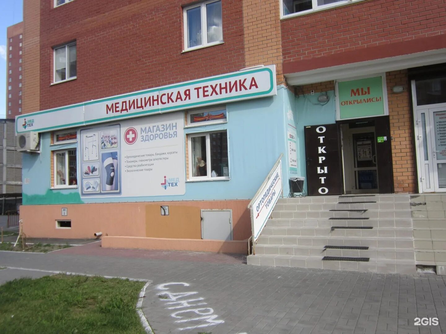 медтехника минск адреса магазинов. ул огородная коломна магазин медтехника. медтехника оптика г иркутск. медтехника минск адреса магазинов. магазин медтехника минск партизанский проспект.