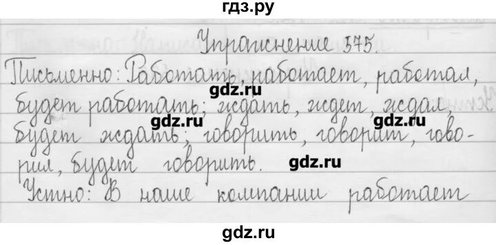 Русский пятый класс вторая часть упражнение 574. Русский язык 3 класс 575 упражнение. Упражнение 572 по русскому языку 3 класса. Гдз по русскому языку упражнение 575 класс. Гдз по русскому языку упражнение упражнение 576.