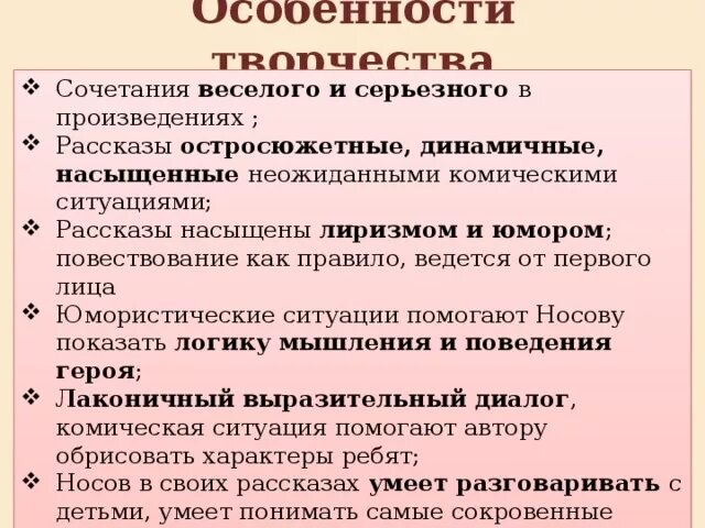 Особенности юмористических произведений. Особенности юмористических рассказов. Особенности юмористических детских произведений. Особенности юмористических произведений 2 класс.