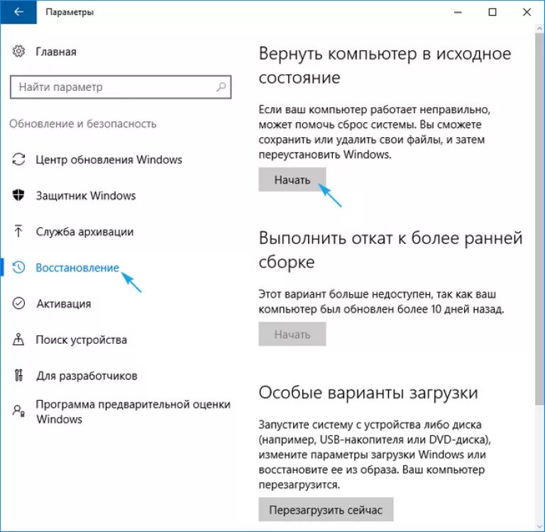 Как запустить точку восстановления windows 10. Восстановление системы виндовс 10. восстановление виндовс 10 в исходное состояние. как восстановить винду 10. параметры восстановления системы windows 10.