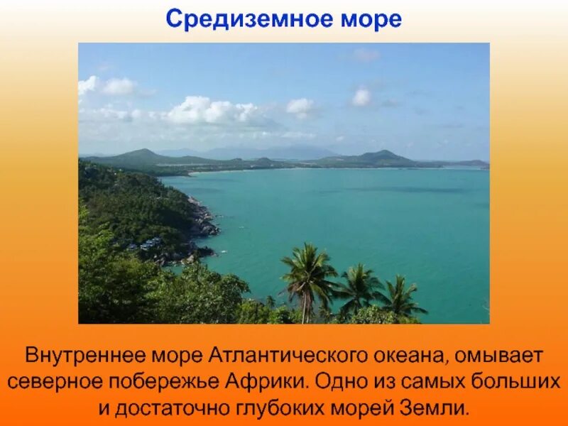 Какие моря омывают берега африки. Средиземное море внутреннее. атлантический внутренние моря. средиземное море внутренние моря. море омывающее северные берега африки.