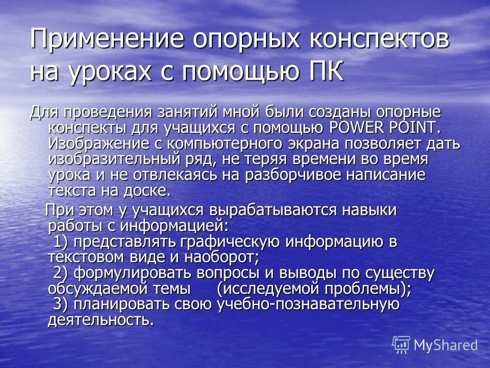 Целесообразность в философии. Опорный конспект. Логические опорные конспекты в обучении географии. Применение опорных конспектов. Применение опорных конспектов.