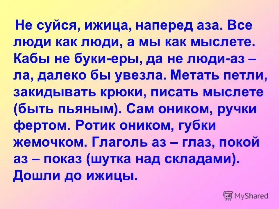 ижица ударение. ижица кириллица. ижица алфавит. ижица. ижица этимология.