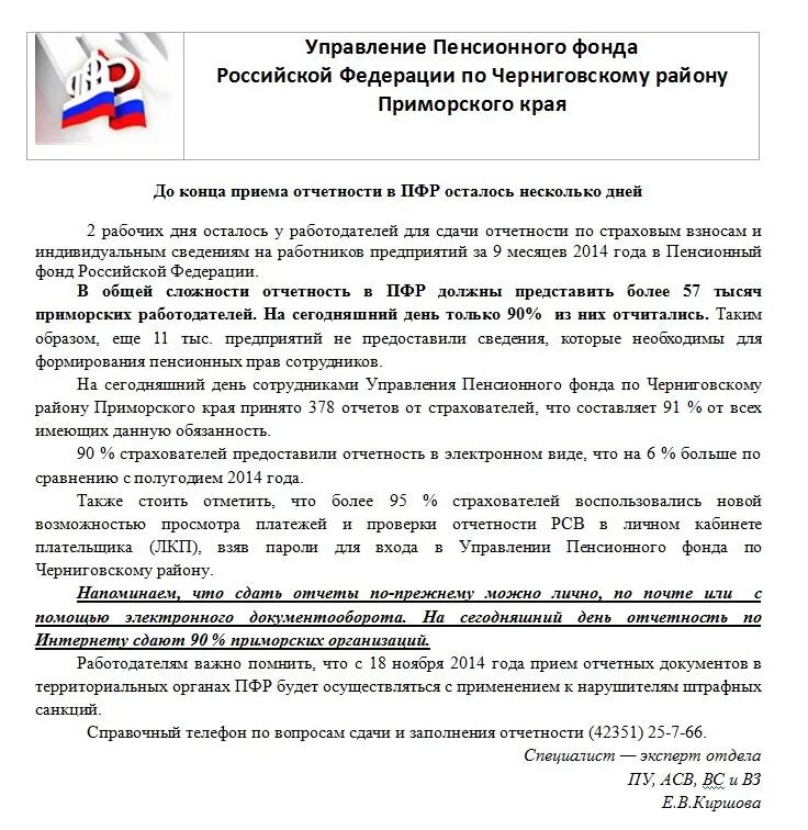 сроки предоставления отчетности в пфр. отчет в пенсионный. пенсионный фонд сдача отчетности. отчет в пенсионный. отчет пфр.