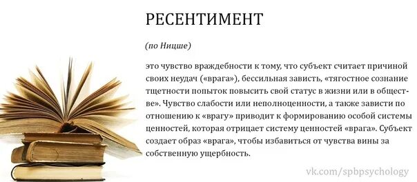 Ресентимент что это простыми. Ресентимент. Ресентимент что это простыми словами. Ресентимент примеры. Русская культура Ресентимент.