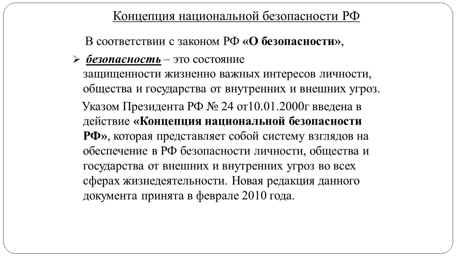 Что дает гарантия безопасности. Концепция национальной безопасности РФ 9 класс. Концепция национальной информационной безопасности РФ. Гарантии безопасности России. Концепция национальной безопасности Австралии.