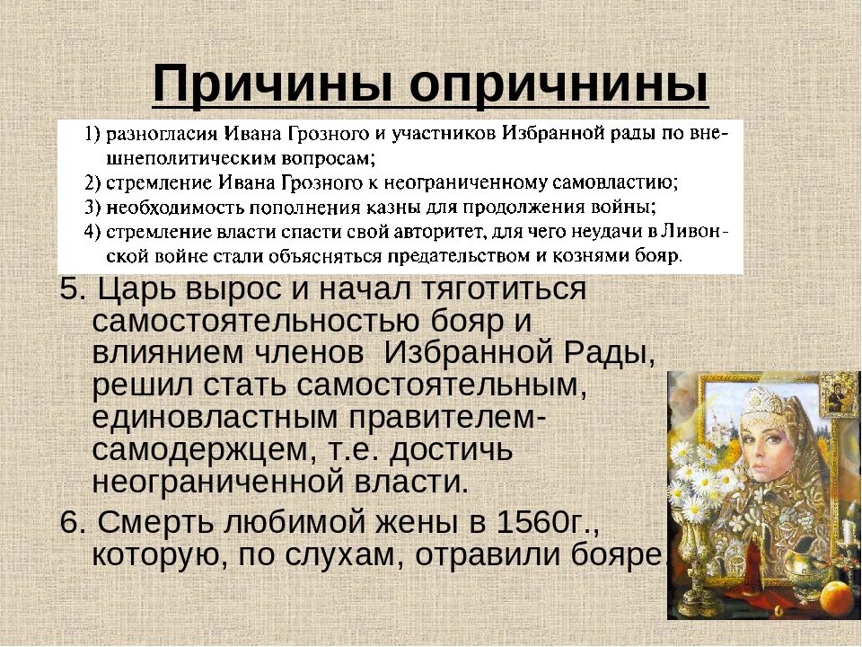 10 опричнина история россии кратко. Причины проведения опричнины Иваном IV. Причины политики опричнины. Причины опричнины Ивана Грозного. Причины введения опричнины.