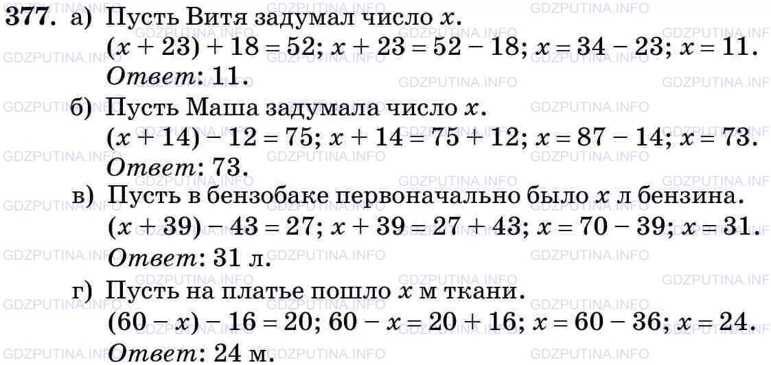 Ваня разделил задуманное число на 5. Задачи на уравнение 5 класс Виленкин. Задача 377. Математика 5 класс Виленкин задача с уравнением. Математика 5 класс номер 377.