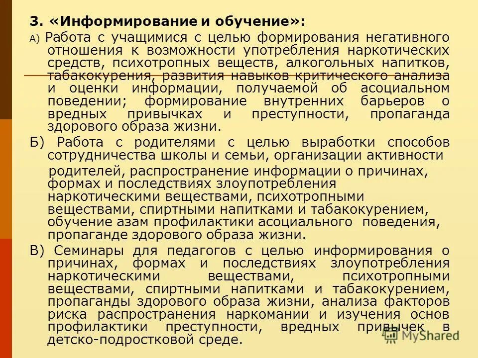 Профилактика асоциального поведения подростков. Программа профилактики асоциальных явлений. Профилактика диссоциального поведения. Профилактика асоциального поведения несовершеннолетних. Организация профилактических мероприятий.
