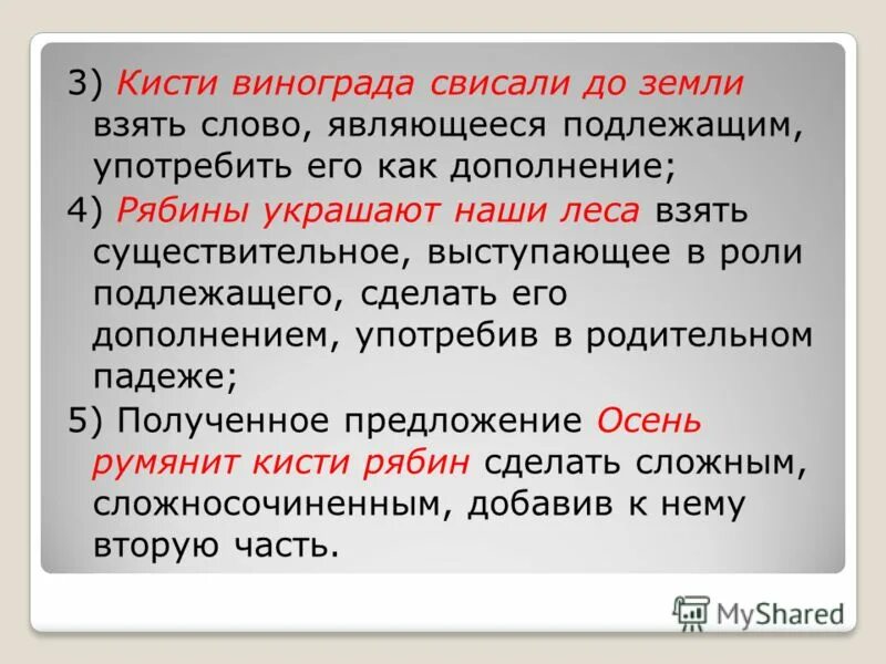 Чем может быть выражено сказуемое. Предложение с подлежащим со словом земля. Чем может быть выражено crfpetvj. Земля в роли подлежащего. Земля в роли подлежащего.