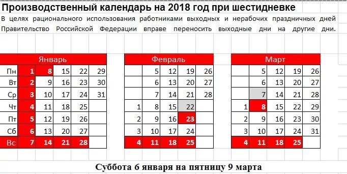 норма рабочего времени таблица на 2023 в россии. производственный календарь. рабочий календарь 2019г. как отдыхают при шестидневной рабочей неделе. дни недели сбоку.