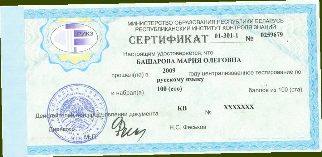 сертификат централизованного тестирования беларусь. сертификат образец. рикз цэ. сертификат централизованного тестирования беларусь. рикз цэ.