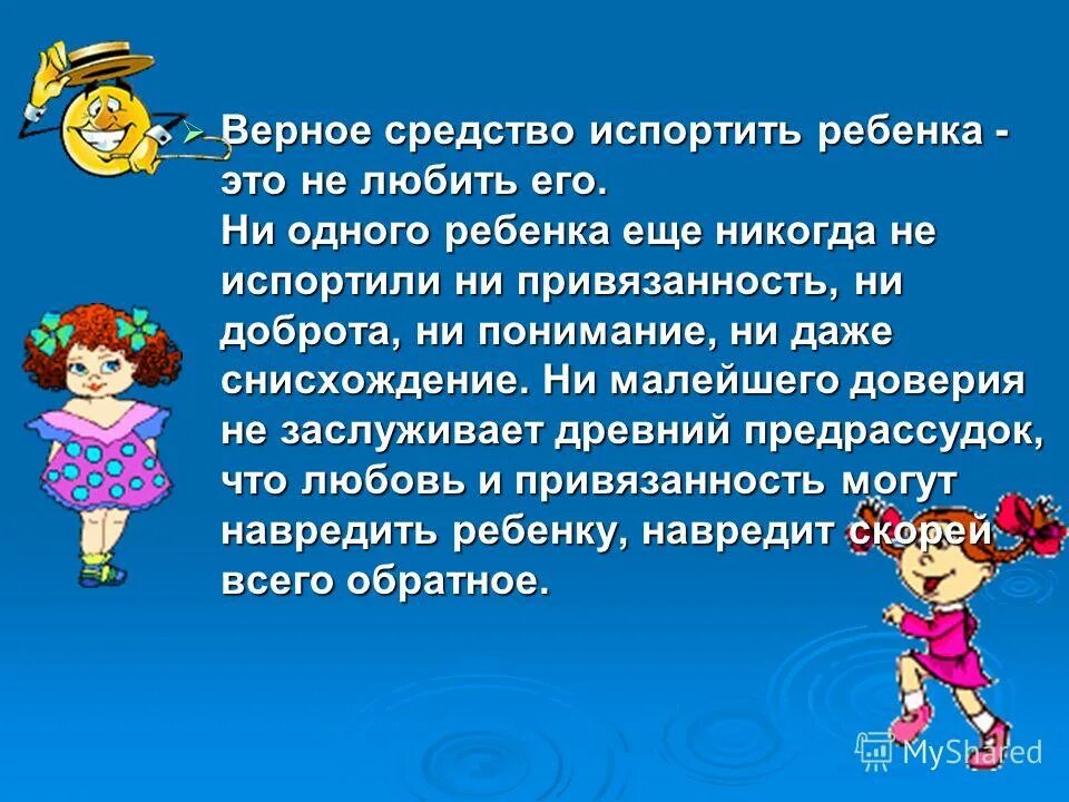 консультация для родителей в детском саду воспитание привычек. снисхождение как пишется. детское хочу и родительское снисхождение. уголок информации в детском саду. детское хочу и родительское снисхождение.
