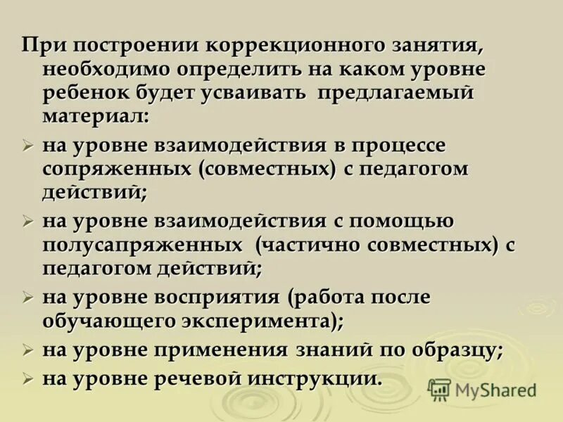 методики проведения коррекционных занятий. коррекционные занятия для детей с умственной отсталостью. организация коррекционных занятий. специальные коррекционные принципы работы. основные принципы коррекционной работы.