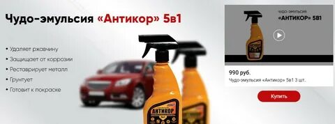 Чудо эмульсия антикор леомакс