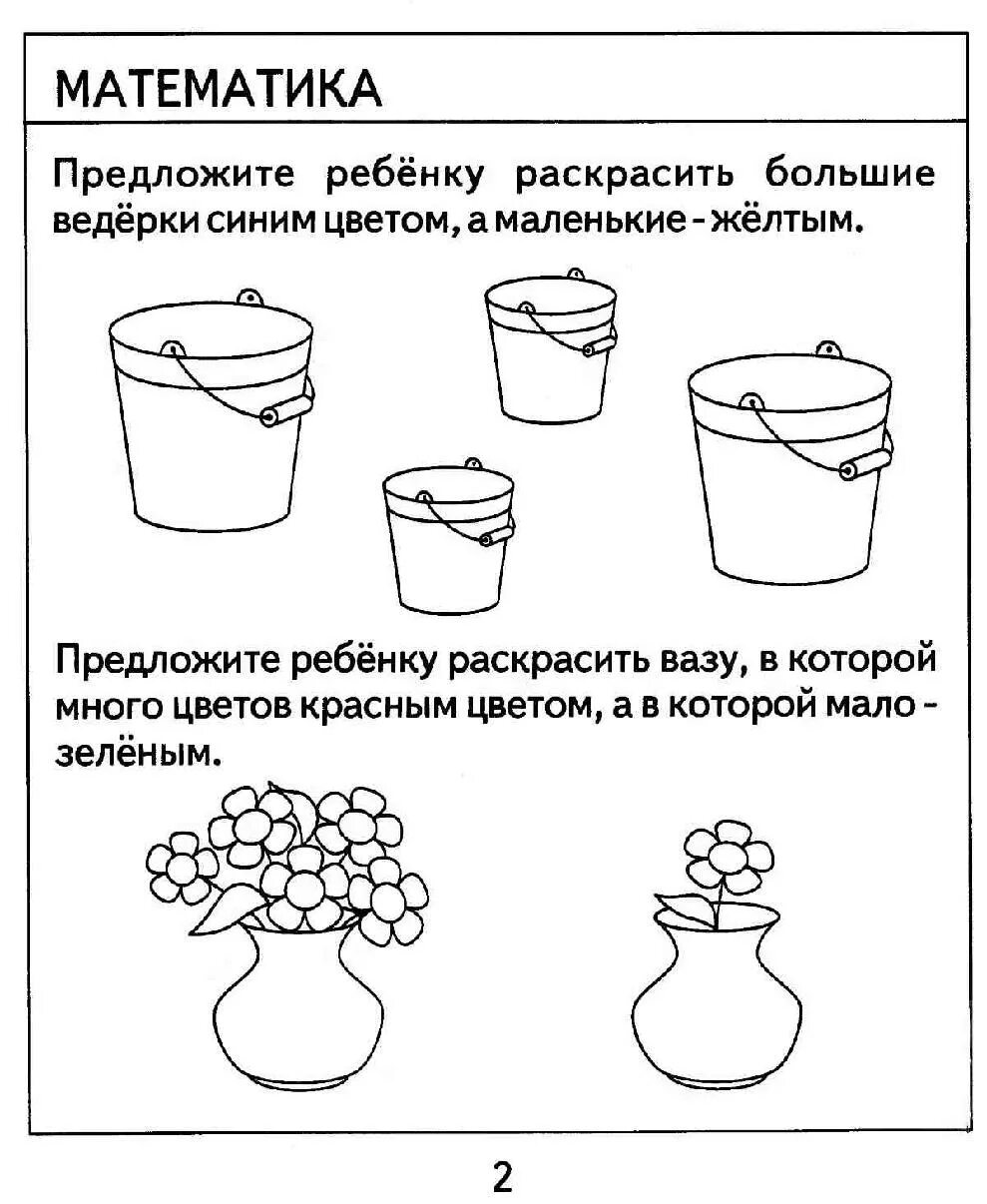 Математика для 3-4 лет задания. Задания для детей 3-4 лет математика. Задания по математике для детей 2-3 лет. Математика 3-4 года задания в детском саду. 1 младшая группа задания