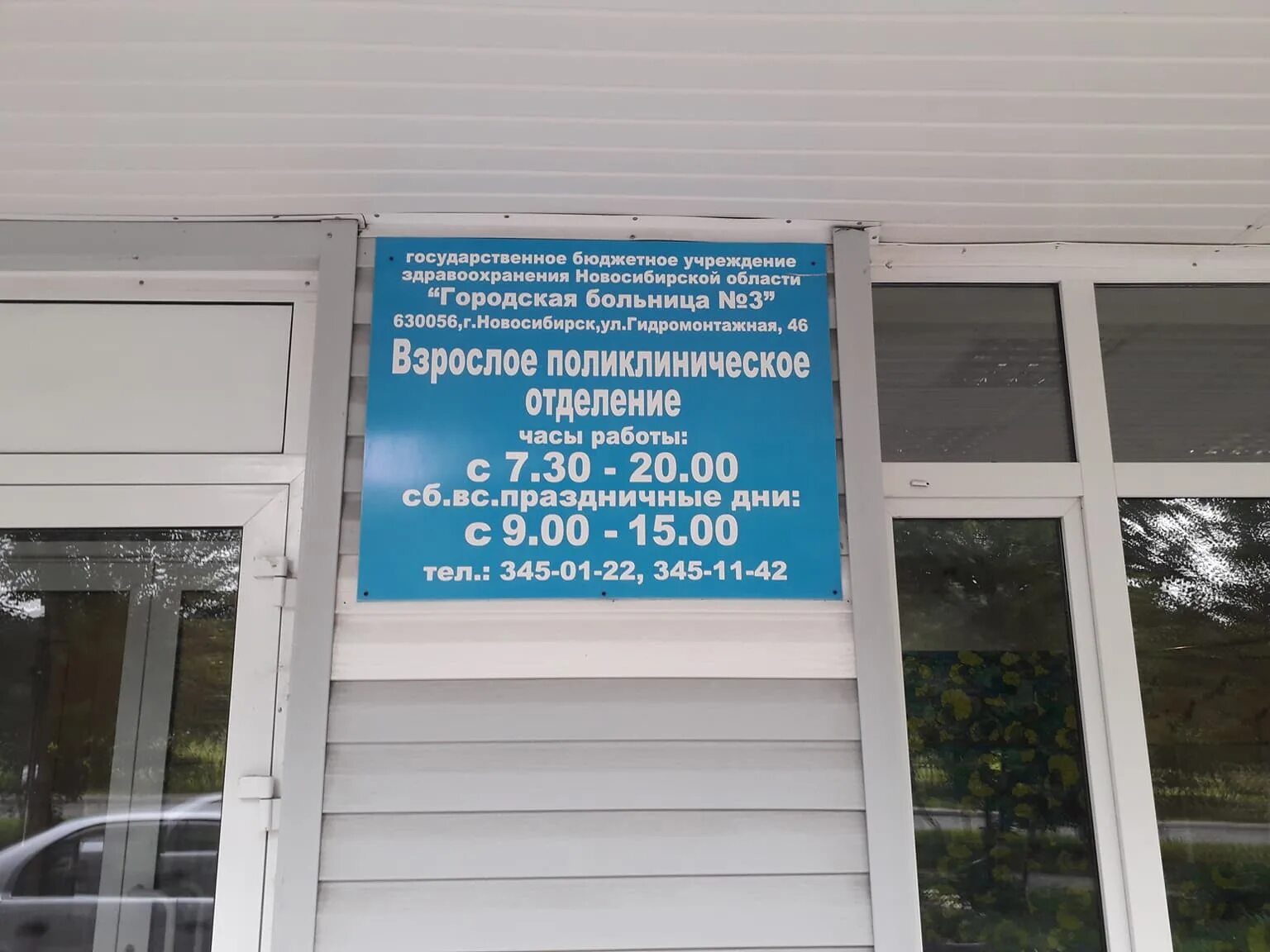 Номер телефона поликлиники новосибирск. Номер колл центра. Указатели новосибирск больница. Больница 3 на обьгэсе новосибирск. Городская больница 3 новосибирск.