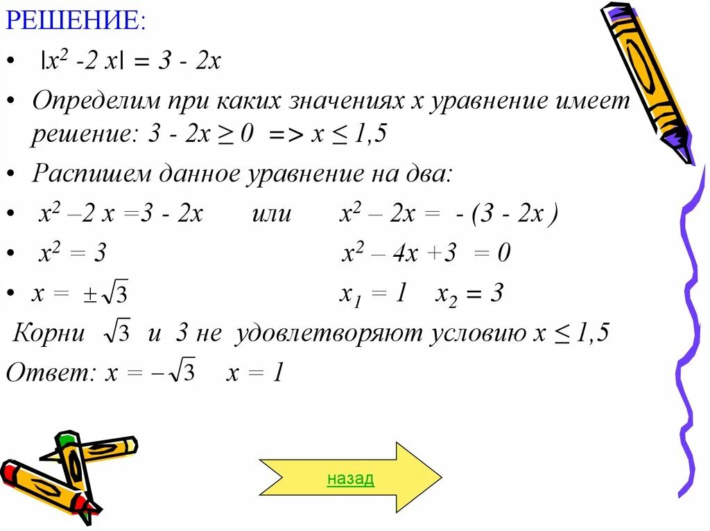 При каком значение t. Решение с х. Уравнения с переменной под знаком модуля. При каких значениях переменной уравнение не имеет смысла. Уравнения и неравенства с переменной под знаком модуля.