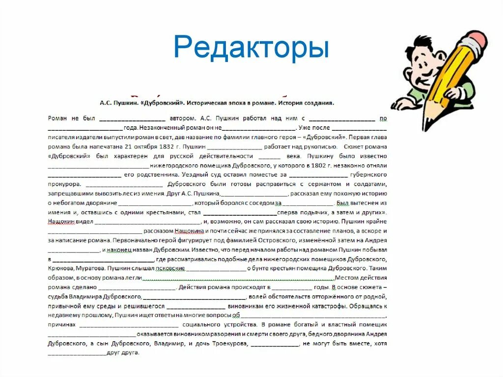 Какое письмо получил дубровский из дома. История создания Дубровского. А.С Пушкин Дубровский историческая эпоха в романе. История создания. Истопия созхдания "Дубровский".