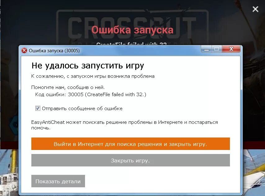 Anti cheat не дает запустить игру. Ошибка 30005 EASYANTICHEAT. EASYANTICHEAT ошибка. Ошибка ФОРТНАЙТ. Ошибка ФОРТНАЙТ 30005.