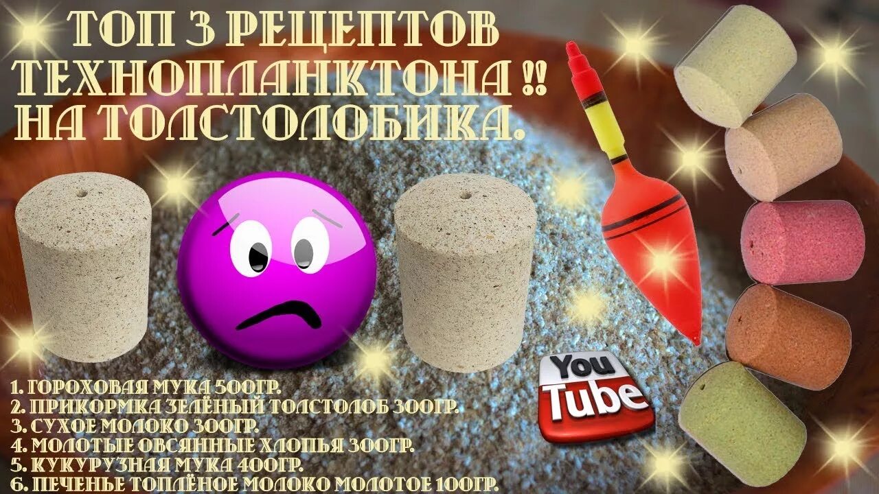 Рецепты технопланктона на толстолоба. Рецепт технопланктона для толстолобика. ТЕХНОПЛАНТОН на толстолобика. Состав технопланктона.