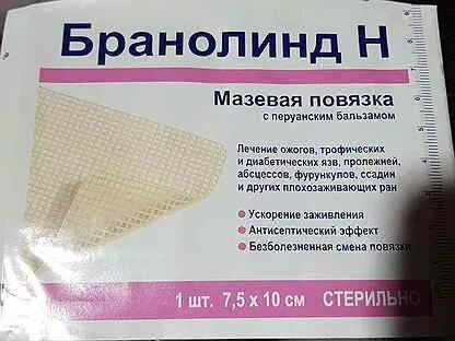 Бранолинд н при ожогах