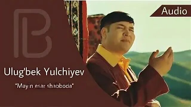 Майин эсар шабода лабларинг муробода. Майин эсар шабода лабларинг муробода